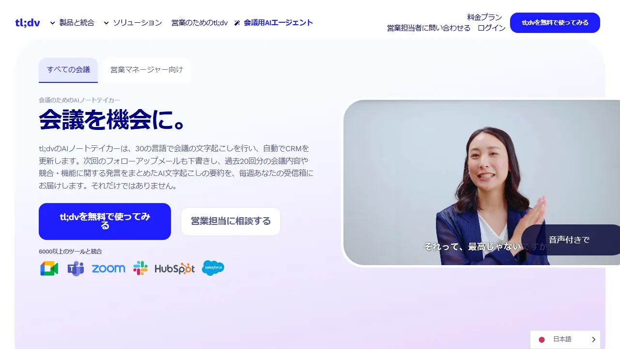 tl;dv captura de pantalla