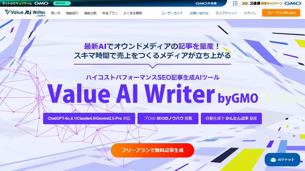 Value AI Writer byGMO captura de pantalla